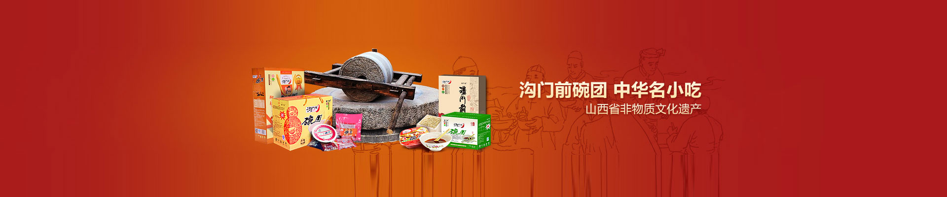 柳林县沟门前风味食品有限公司