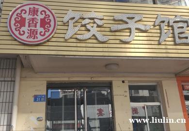 山西三佳财税事务所有限公司柳林分公司需要招聘会计助理人员1名