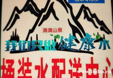 《柳林县上品饮用水厂》因业务需要现招聘送水业务员两名 