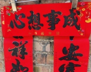 2026年新款对联春联 想要的家人联系  最低特价2元售卖 