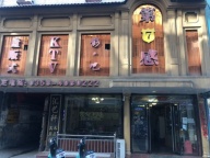 柳林第七感KTV招聘假期工服务员 保洁，工资面议