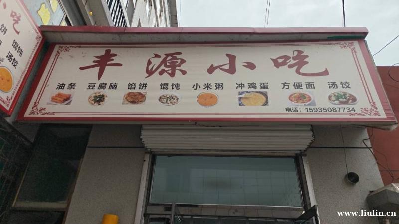 早餐店需要女工一名,年龄50左右,工作简单,容易上手,早上就 早餐店需要女工一名,年龄50左右,工作简单,容易上手,早上就