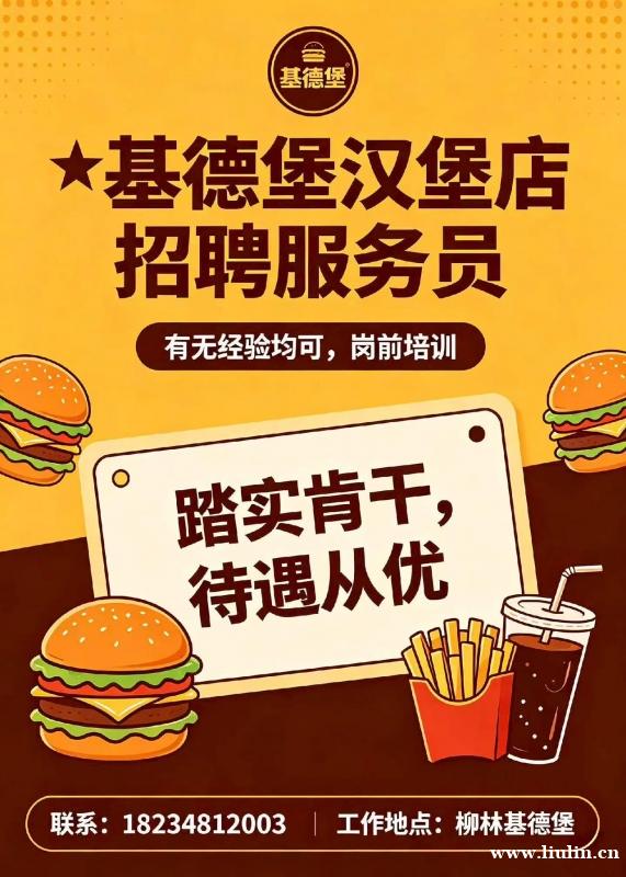 基德堡诚招收银后厨各1名! 前台负责收银接单,收拾前台客区卫 基德堡诚招收银后厨各1名! 前台负责收银接单,收拾前台客区卫
