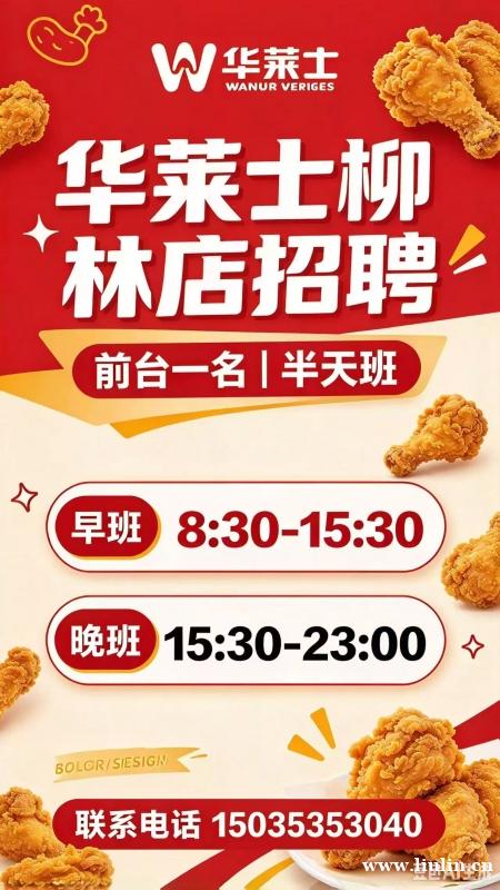 【庙湾华莱士汉堡店招聘】 长期前台一名 待遇优厚,有全勤奖、 【庙湾华莱士汉堡店招聘】 长期前台一名 待遇优厚,有全勤奖、