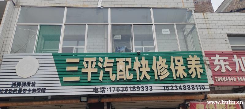 出租#青龙二楼 电话青龙自来水厂对面#三平汽配快速保养二楼, 出租#青龙二楼 电话青龙自来水厂对面#三平汽配快速保养二楼,