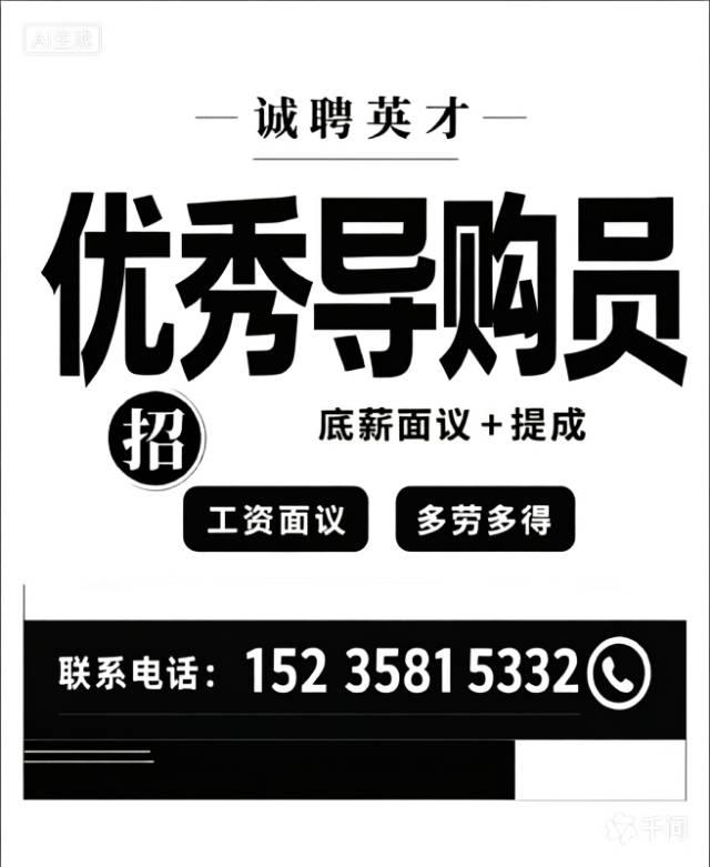 招聘童装导购员 时间:早上8.30-下午5.30(中午一个小 招聘童装导购员 时间:早上8.30-下午5.30(中午一个小