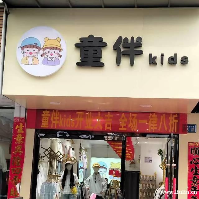 招聘童装导购员 时间:早上8.30-下午5.30(中午一个小 招聘童装导购员 时间:早上8.30-下午5.30(中午一个小