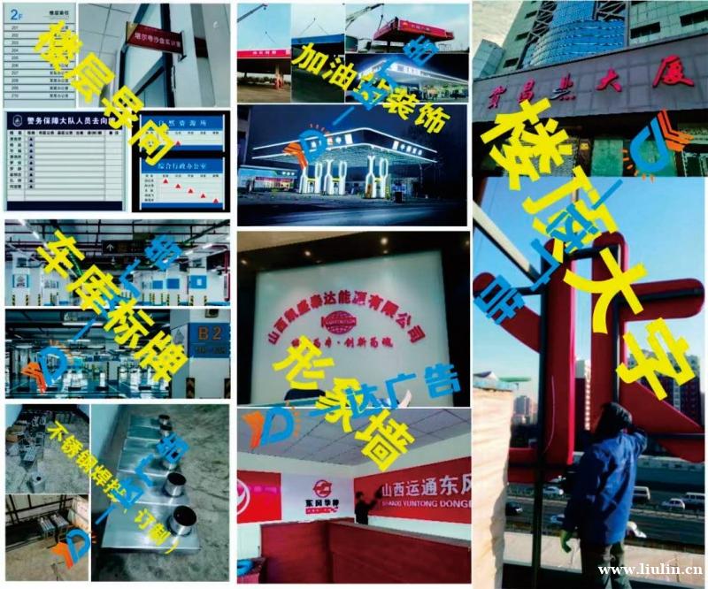 柳林本地|门头发光字|加油站整体装饰|楼体亮化|大型喷绘 铝 柳林本地|门头发光字|加油站整体装饰|楼体亮化|大型喷绘 铝