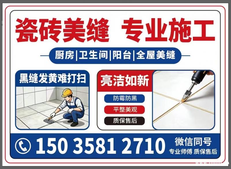 柳林县专业瓷砖美缝施工|免费上门报价 柳林县专业瓷砖美缝施工|免费上门报价